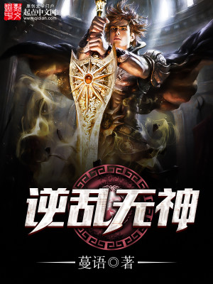 逆乱武决之重生