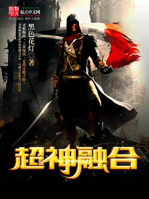 超神融合下载