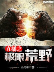 荒野极限挑战生存