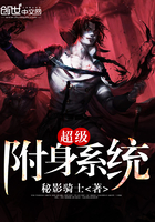 超级附身系统百度百科