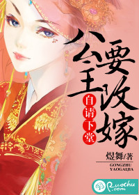自请下堂,公主要改嫁