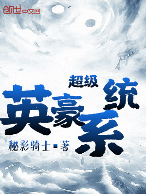 超级恶灵系统漫画全集