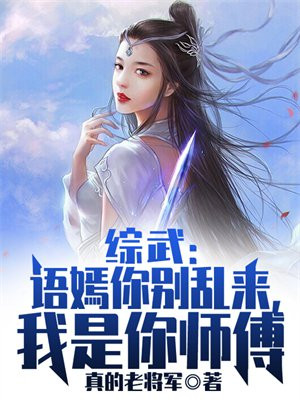 女主叫语嫣