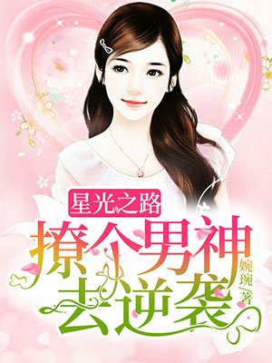 星光之路 漫画