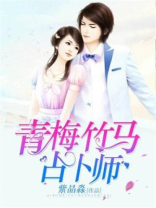 青梅竹马求婚