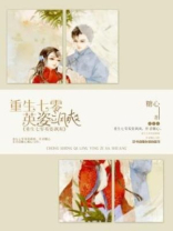 重生之英姿飒爽