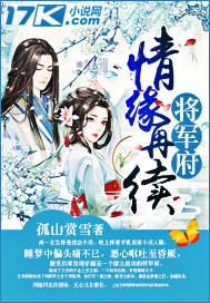 情缘再续将军府 孤山赏雪