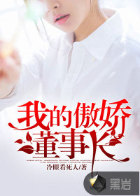 我的傲娇老板