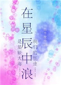在星辰中浪推文
