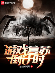 复苏的逆转 攻略