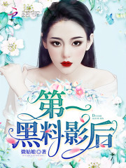 蜜婚甜宠之娇妻在上向梅紫幽阁