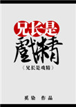 综兄长是boss