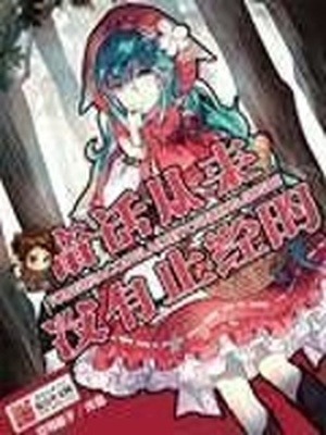 童话正