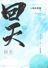 回天无力的意思是什么