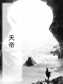 天帝冥石有啥用