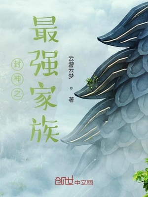 封神之最强神帝 小说