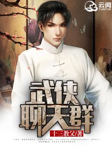 武侠聊天群:开局上传弹指遮天免费