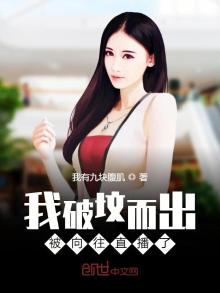我破坟而出,被向往直播了!