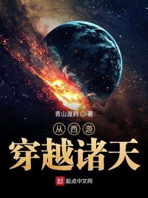 从封神开始穿越诸天万界