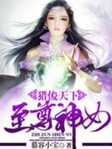 至尊猎手在线阅读