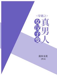 女汉子的穿越时代 小说