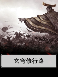 玄穹之光