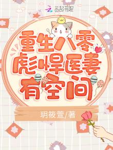 重生八零彪悍医妻有空间百度网盘