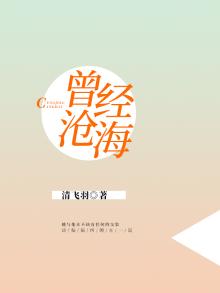 曾经沧海