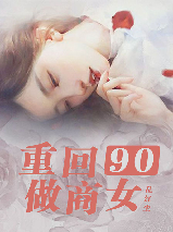 重回九零年代夏言