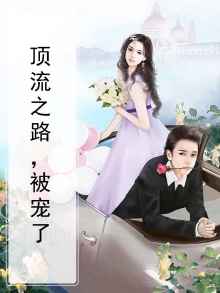 小说顶流的
