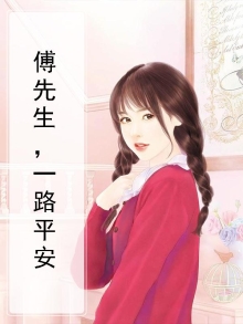 傅先生马甲藏不住了演员表