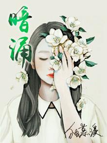 暗涌