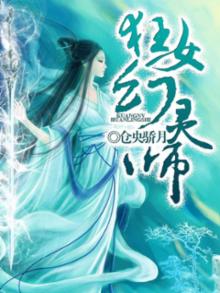 狂女幻灵师