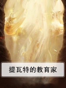 提瓦特故事