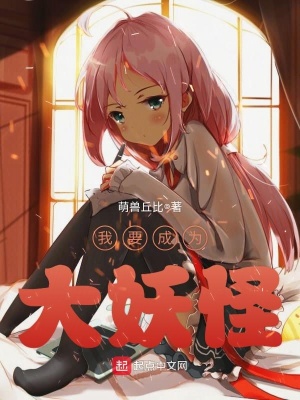 我要成为大魔神