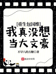 重生包国维我真没想当大文豪笔趣