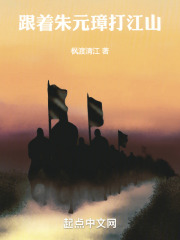 明朝和朱元璋打江山的功臣