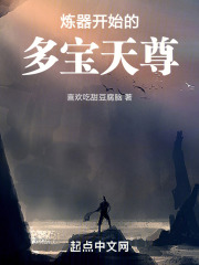 炼器系统