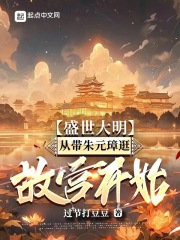 大 明盛世全卷