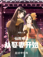 从仙界归来的小说有哪些