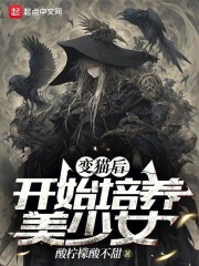 变成猫的少女