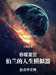 吞噬星空伯兰的人生模拟器免费