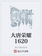 大唐荣耀16集吻戏