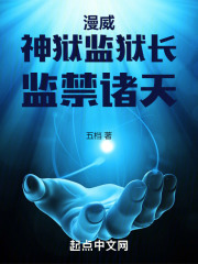 漫威监狱英雄原型