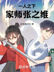 一人之下张之维有多强