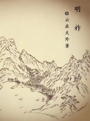 明祚的意思
