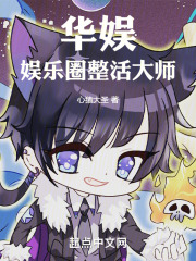 华娱娱乐圈整活大师sodu