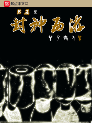 吕珊 封神榜