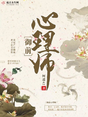御前心理师百度云