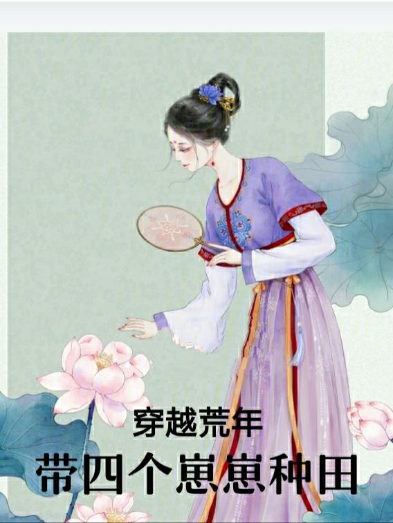 穿越荒年有空间